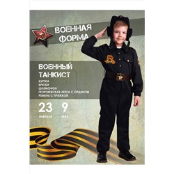 Костюм Военный Танкист BATIK CASUAL, 1035243
