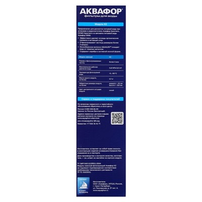 Картридж сменный «Аквафор» K2, фильтрующий, сорбционная очистка