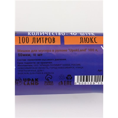 Мешки для мусора 100 л, 50 мкм, ПВД, 10 шт, цвет черный