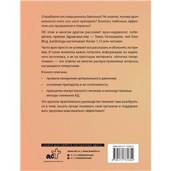 АСТ Гаглошвили Тамаз Тамазович "Аптечка гипертоника. Профилактика и лечение повышенного давления"