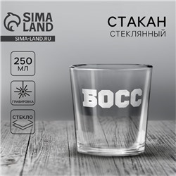 Стакан для виски с надписью «Босс», 250 мл