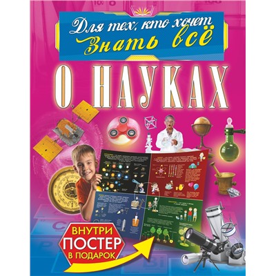 АСТ Л. Вайткене "О науках"