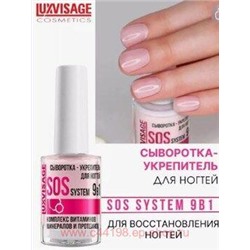LUXVISAGE Сыворотка укрепитель Sos средство по уходу за ногтями 9 в 1 9 гр
