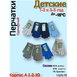 Перчатки детские (12 пар) 1873441-1