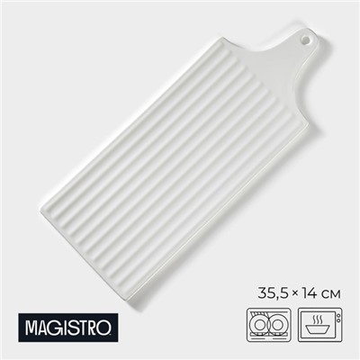 Блюдо для подачи Magistro «Гриль Бланш», 35.5×14 см, фарфор, белое