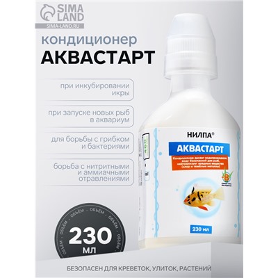 Кондиционер для аквариумной воды «Аквастарт», 230 мл, делает водопроводную воду безопасной для рыб