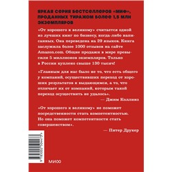 Эксмо Джим Коллинз "От хорошего к великому. Почему одни компании совершают прорыв, а другие нет. NEON Pocketbooks"