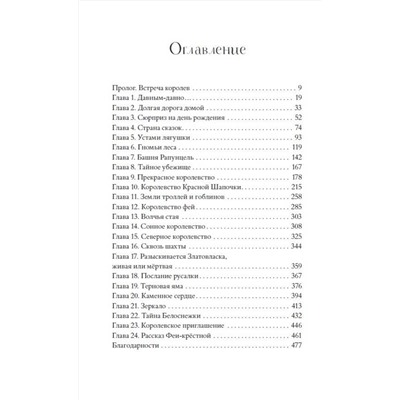 АСТ Крис Колфер "Страна Сказок. Заклинание желаний. Иллюстрированное издание"