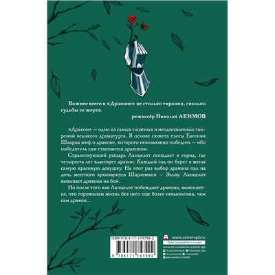 АСТ Евгений Шварц "Дракон"
