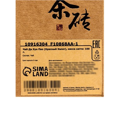 Чай Да Хун Пао (Красный Халат), 100 г