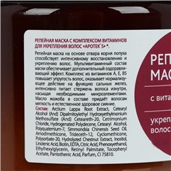 Маска для волос Apotek`s репейная, с витаминами, 250 мл