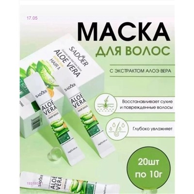 Маска для волос 1931803-1