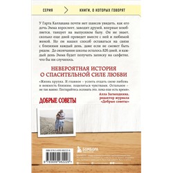 Эксмо Гарт Каллахан "Записки на салфетках (покет)"