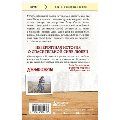 Эксмо Гарт Каллахан "Записки на салфетках (покет)"