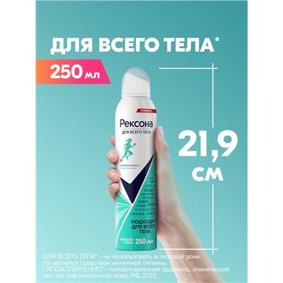 Дезодорант Рексона для всего тела, 250 мл