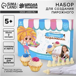 Набор для создания пирожного «Пожелания», кондитерский мешок, 7 насадок, формы для выпечки, топперы