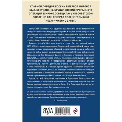 Эксмо Алексей Брусилов "Мои воспоминания. Из царской армии в Красную"