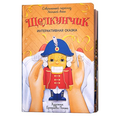 Интерактивная книга в твердом переплете "Щелкунчк"