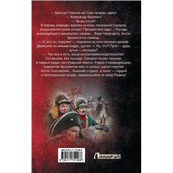 АСТ Андрей Посняков "Славный путь. Поручик"