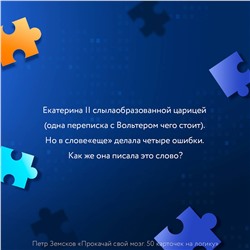 АСТ Пётр Земсков "Прокачай свой мозг. 50 карточек на логику от Петра Земскова"