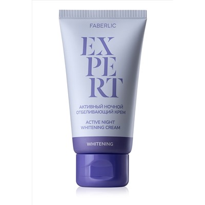 Активный ночной отбеливающий крем Expert