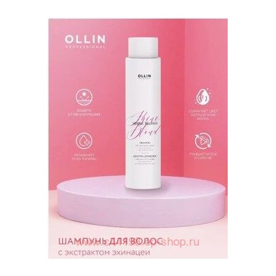 OLLIN SHINE BLOND Шампунь с экстрактом эхинацеи 300мл