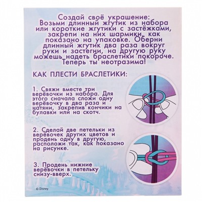 Набор для творчества «Создай своё украшение, Эльза и Анна», браслеты своими руками, Принцессы Disney
