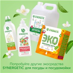 Таблетки для посудомоечных машин Synergetic, бесфосфатные, биоразлагаемые, 55 шт.