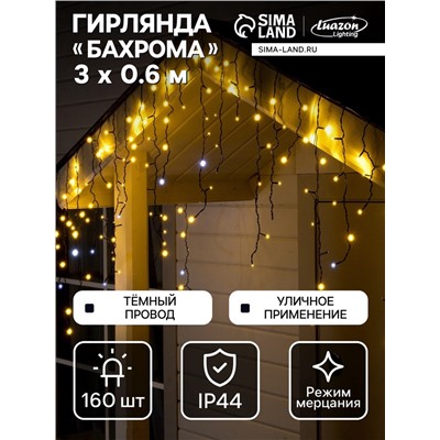 УЦЕНКА Гирлянда «Бахрома» 3×0.9 м, IP44, УМС, тёмная нить, 160 LED, мерцание белым, 220 В, свечение тёплое белое