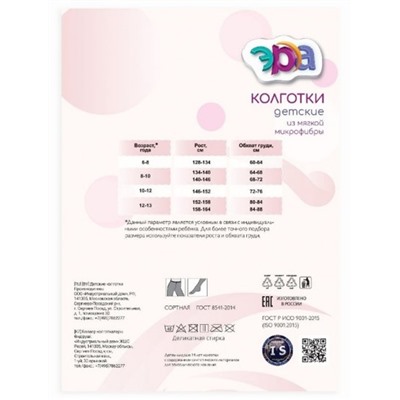 Колготки детские, Эра, Лиана 50