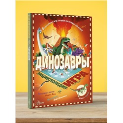 АСТ Мадлен Дэни "Динозавры"