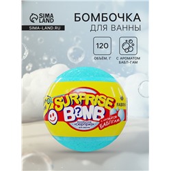 Бомбочка для ванн «Сюрприз» с бабл - гам, 120 г