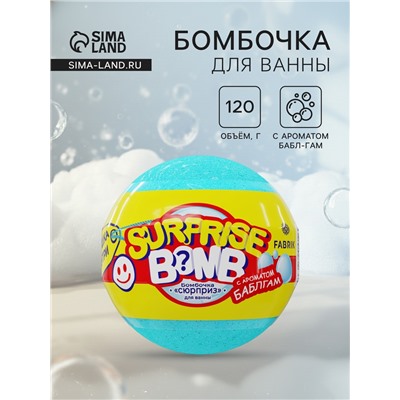 Бомбочка для ванн «Сюрприз» с бабл - гам, 120 г