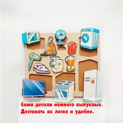 Рамка - вкладыш «Бытовая техника», 12 деталей
