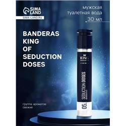 Туалетная вода мужская BANDERAS KING OF SEDUCTION DOSES, 30 мл