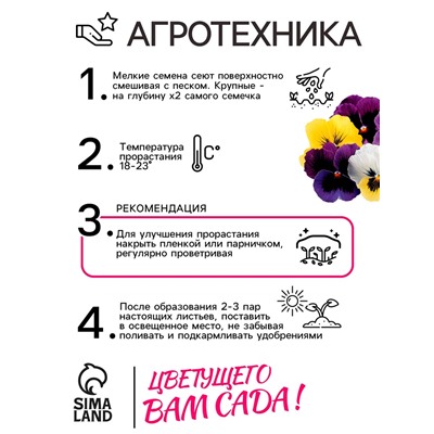 Семена цветов Виола «Шведские гиганты», 0.1 г, «Рецепты дедушки Никиты»