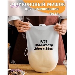 Мешок для теста 2055980-1