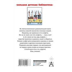 АСТ Остер Г.Б. "Конфетоедение. Веселые науки"