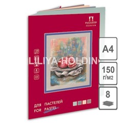 Папка для пастели А4 8л "Пастельный класс" 4 цвета П-3930 Лилия Холдинг