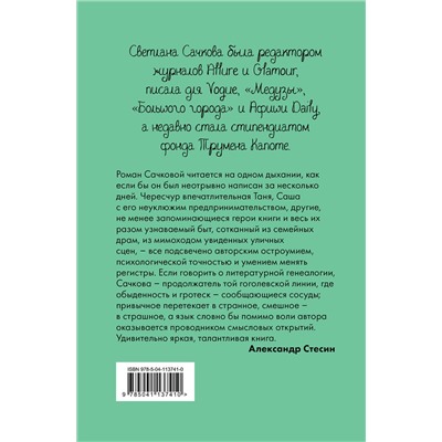 Эксмо Светлана Сачкова "Люди и птицы"