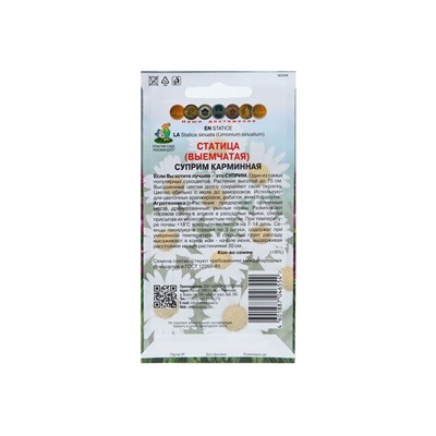 Набор семян Статица "Суприм карминная", 5 шт.