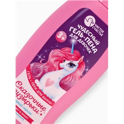 Подарочный набор детский «Сказочные пузырьки», гель-пена 250 мл, книжка-вырезалка А5, Чистое счастье