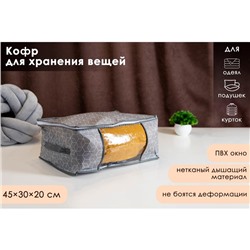 Кофр для хранения вещей Доляна «Фора», 45×30×20 см, серый