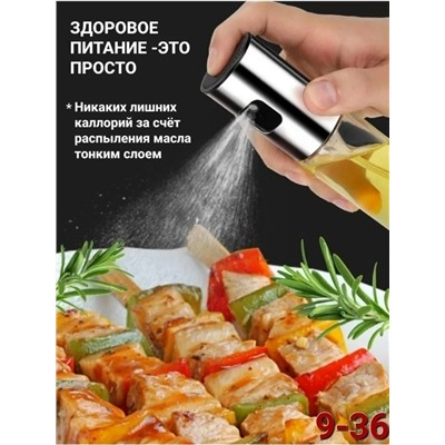 Распылитель масла и уксуса #23316363