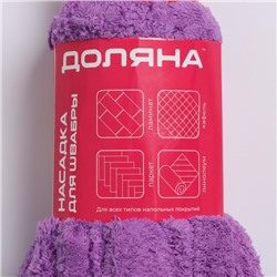 Насадка для швабры ленточная Доляна «Юбочка», микрофибра, 28×7×7 см, МИКС