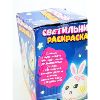УЦЕНКА ШКОЛА ТАЛАНТОВ Набор для творчества Раскрась светильник Зайчик