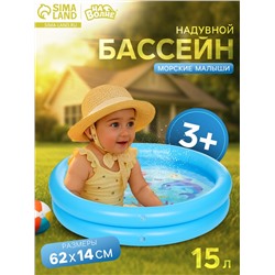 Бассейн надувной «На волне: Морские малыши», 62×14 см
