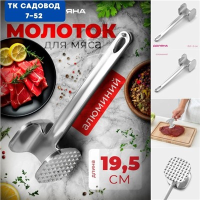 Молоток для отбивания мяса #23098507