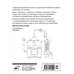 АСТ Алкофан,. "Алкофан. Все о самогоноварении"