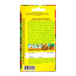 Семена Томат «Черри‑Крошки», F1, «Семторг - Агрофирма АЭЛИТА», 7 шт.